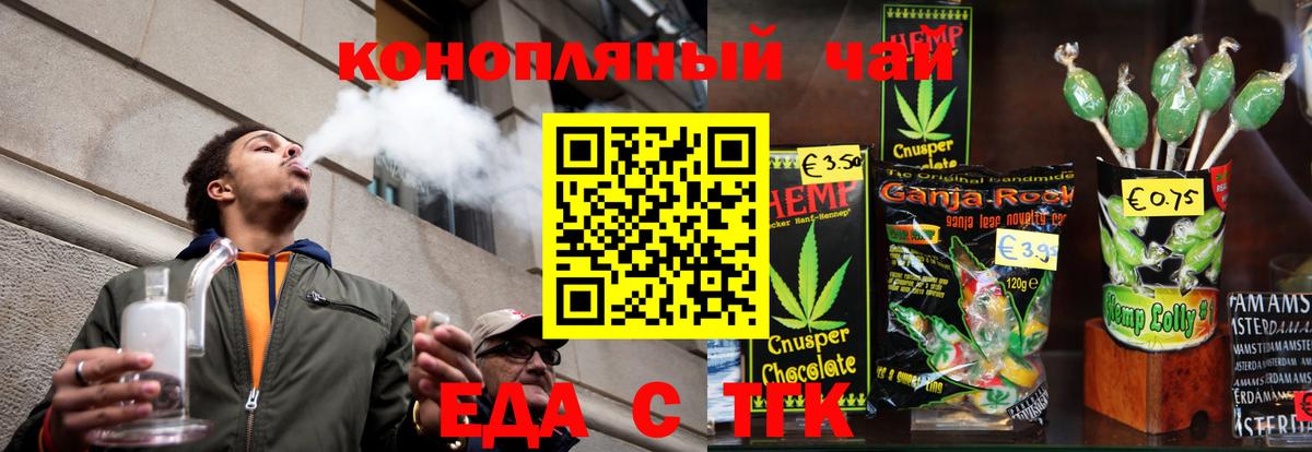 Еда ТГК конопля  Вход с VPN  Коркино 