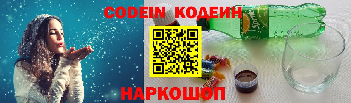 Коркино  Кодеин Purple Drank  Вход с VPN 