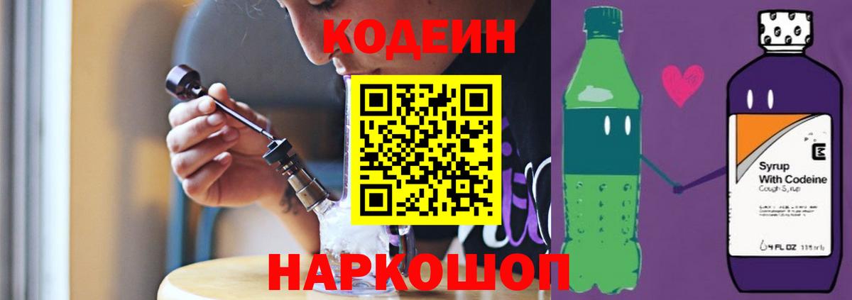 Codein Purple Drank Коркино